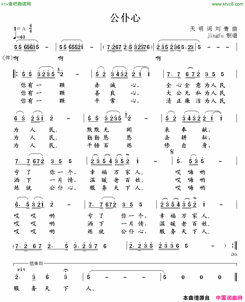 公仆心简谱_董文华演唱_天明/刘青词曲