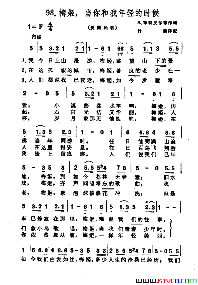 梅姬，当你和我年轻的时候美国民歌简谱