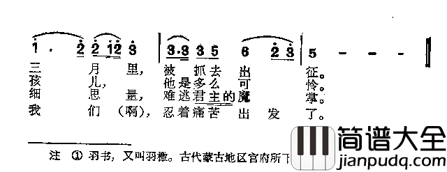 羽书简谱