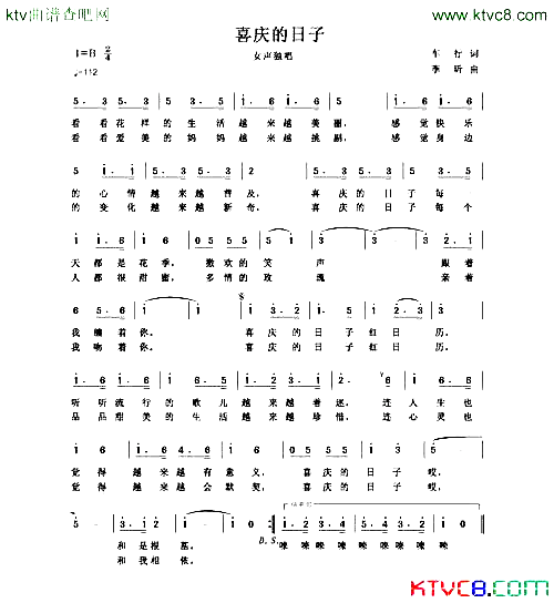 喜庆的日子简谱_谭晶演唱_车行/李昕词曲