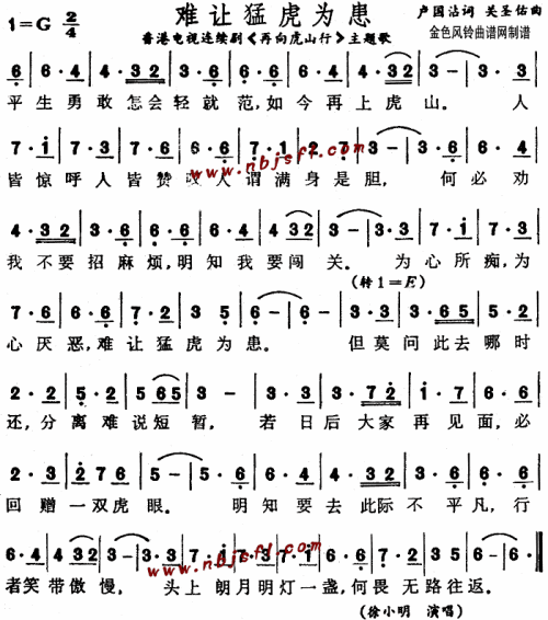 难让猛虎为患_再向虎山行_主题歌、粤语__徐小明简谱