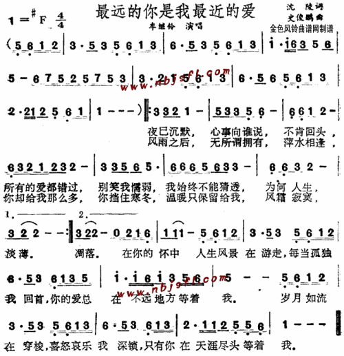 最远的你是我最近的爱__车继铃简谱