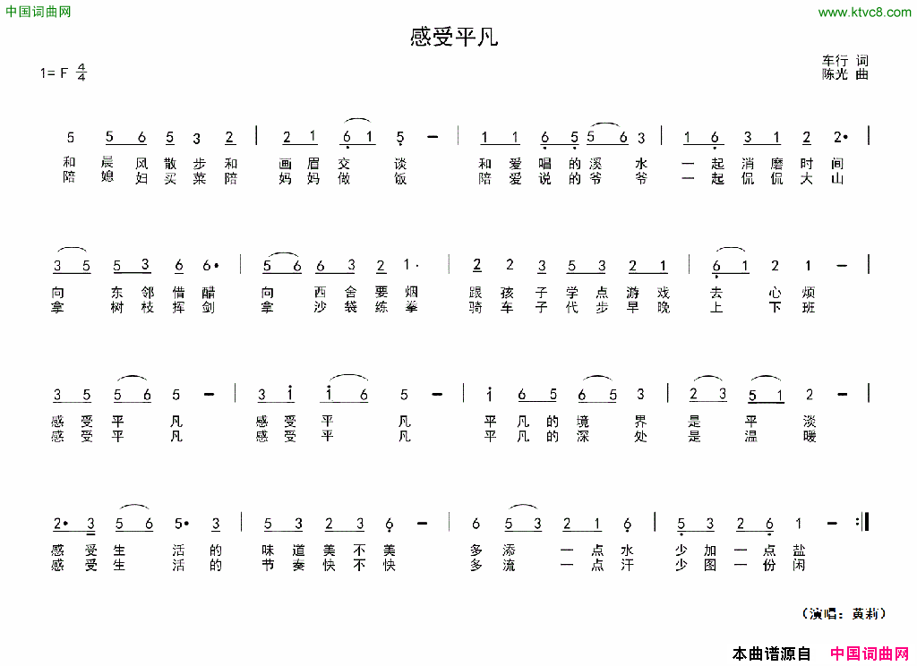 感受平凡简谱_黄莉演唱_车行/陈光词曲