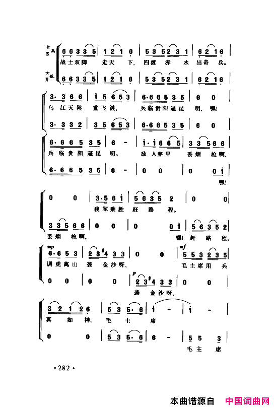 颂歌献给伟大的党歌曲集251_300简谱