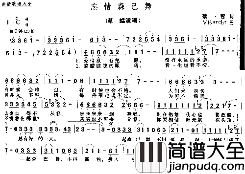 忘情森巴舞简谱