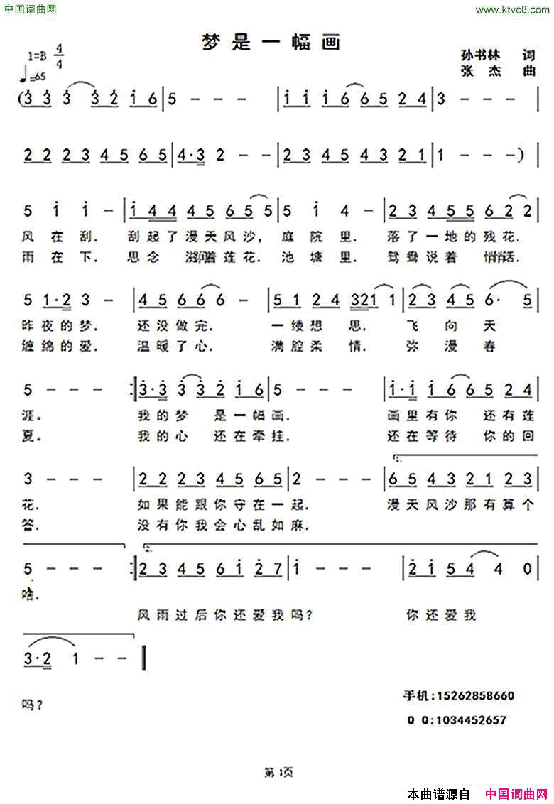 梦是一幅画简谱