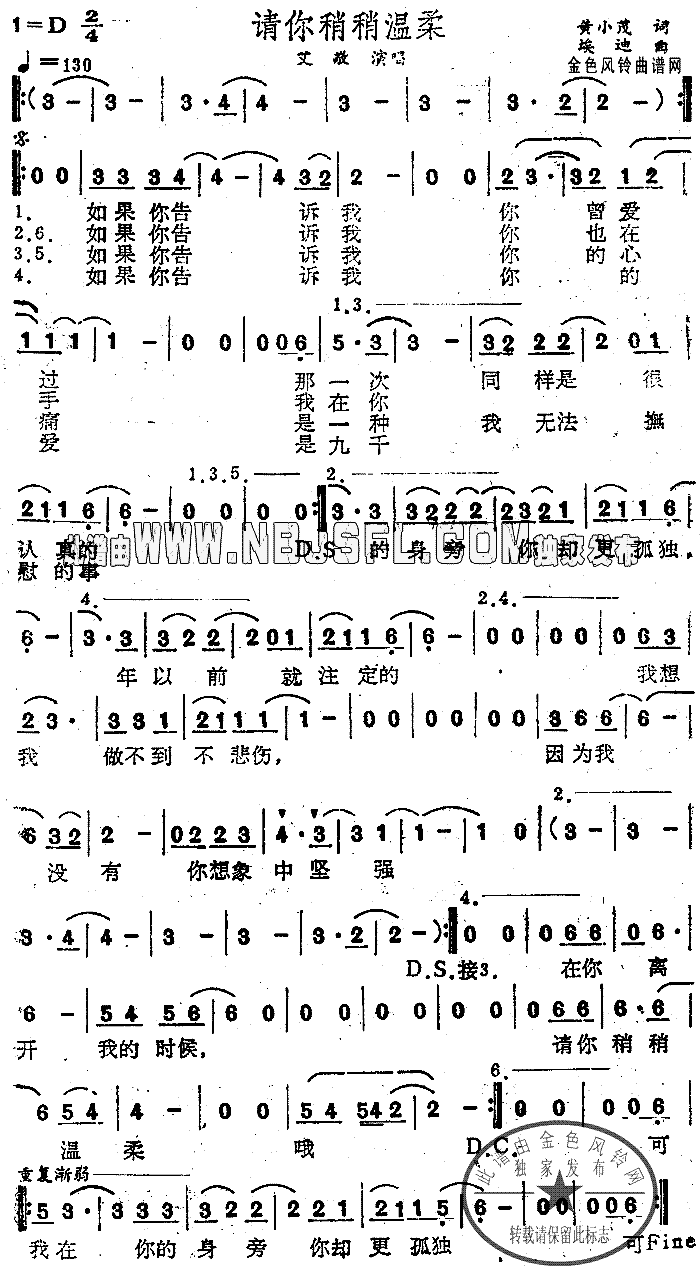 请你稍稍温柔简谱_艾敬演唱