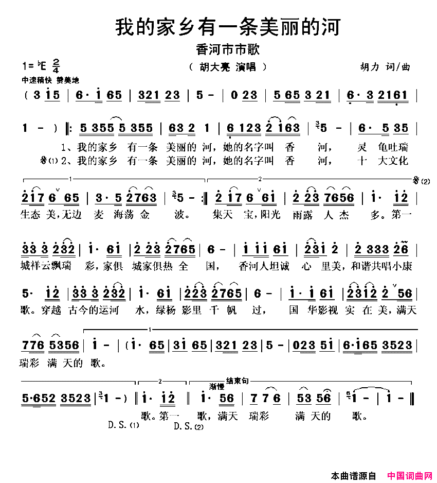 我的家乡有一条美丽的河简谱_胡大亮演唱_胡力/胡力词曲