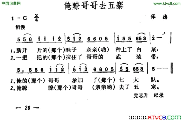 俺瞭哥哥去五寨简谱