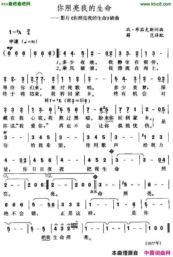 你照亮我的生命[美]简谱