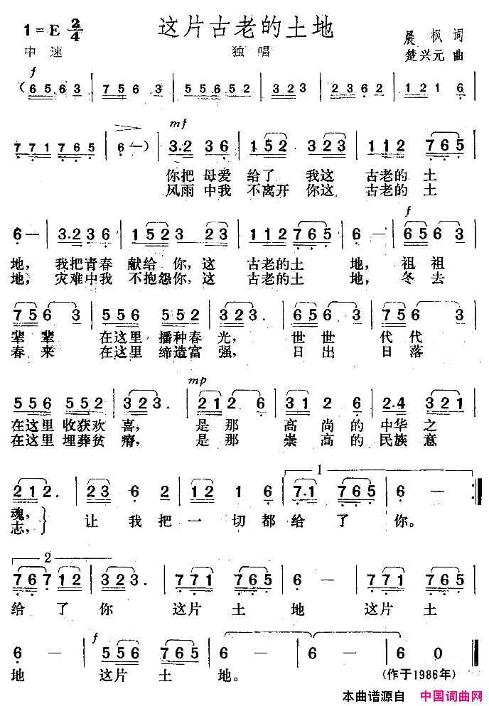 这片古老的土地简谱_张暴默演唱