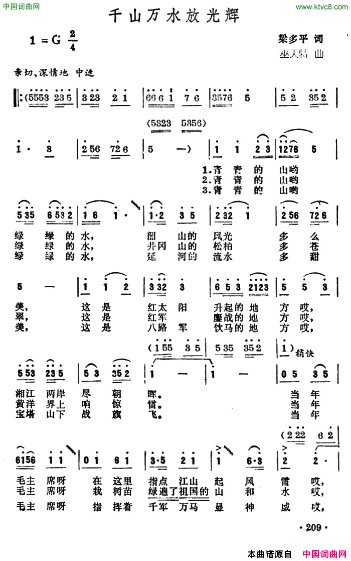 千山万水放光辉简谱