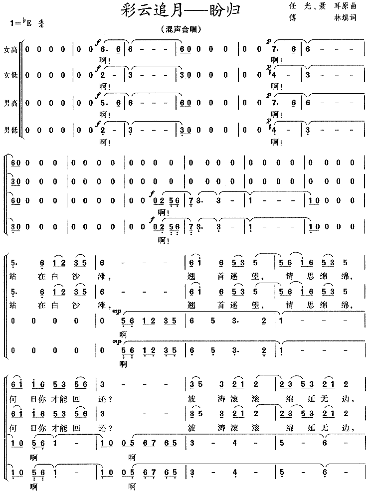 彩云追月混声合唱简谱