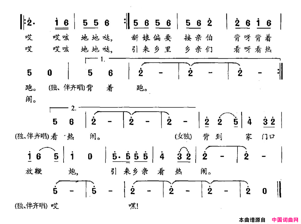 背新娘简谱