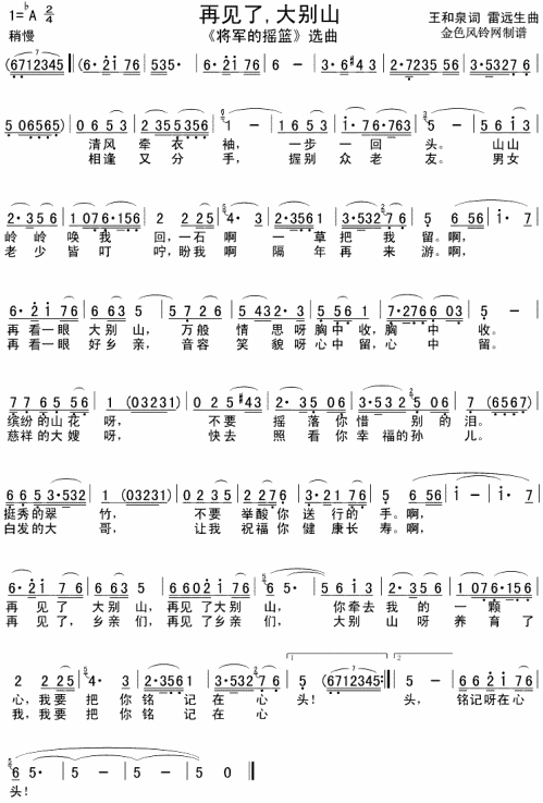 再见了大别山_将军的摇篮_选曲简谱