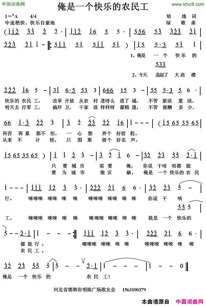 俺是一个快乐的农民工简谱