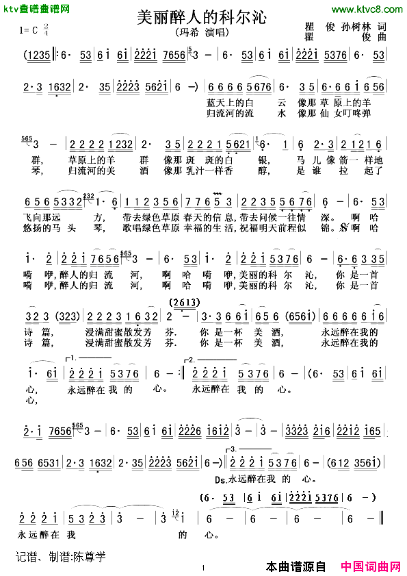 美丽醉人的科尔沁简谱_玛希演唱