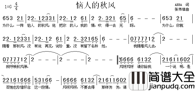 恼人的秋风简谱