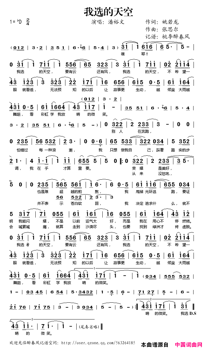 我选的天空简谱_潘裕文演唱