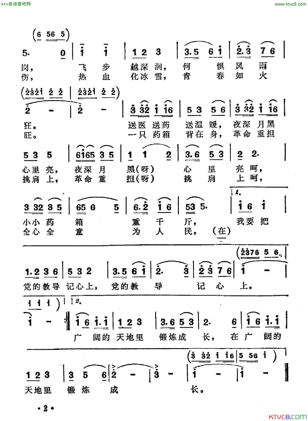 赤脚医生心向党简谱_江西省歌舞团演唱