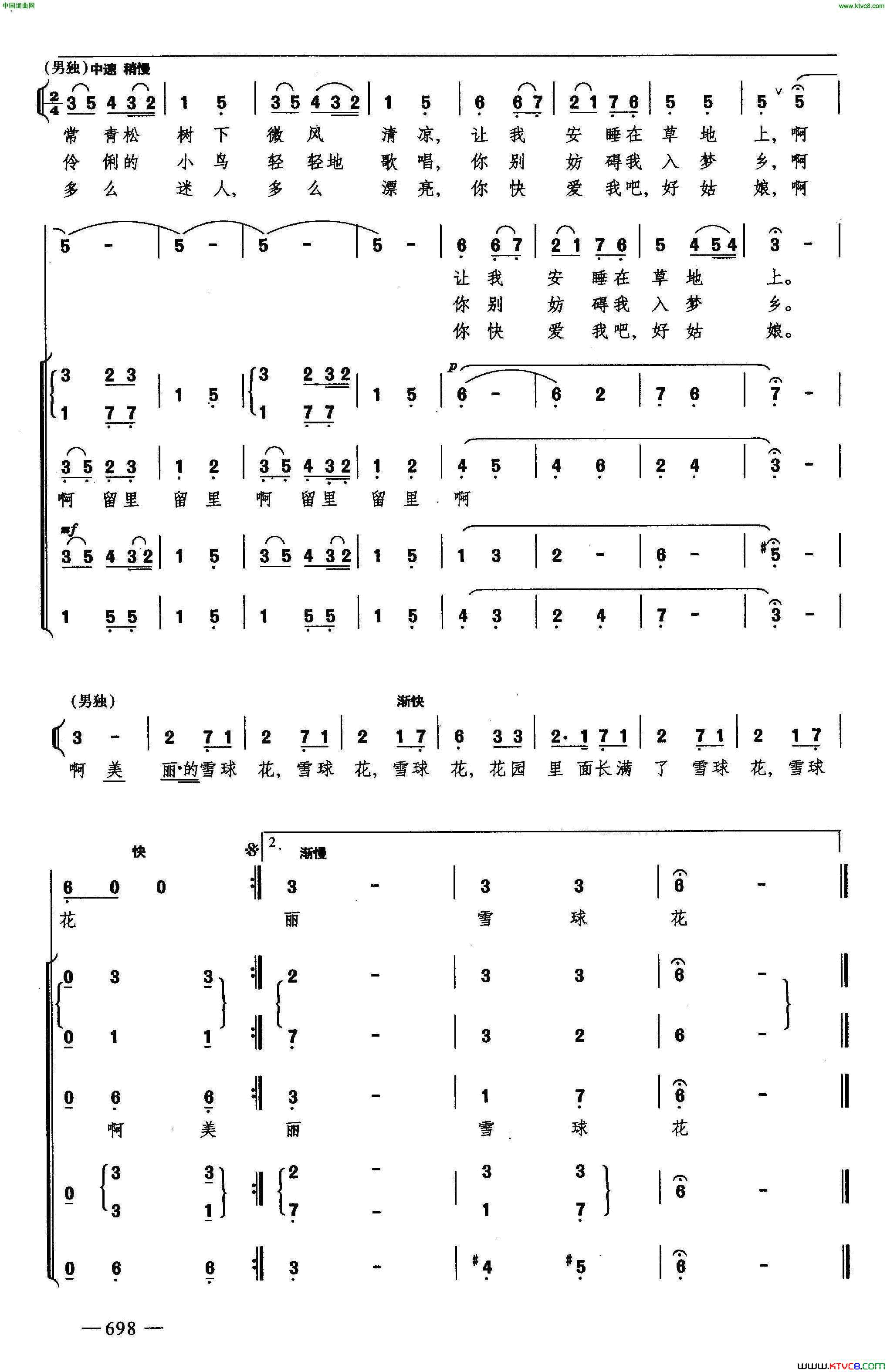雪球花合唱简谱