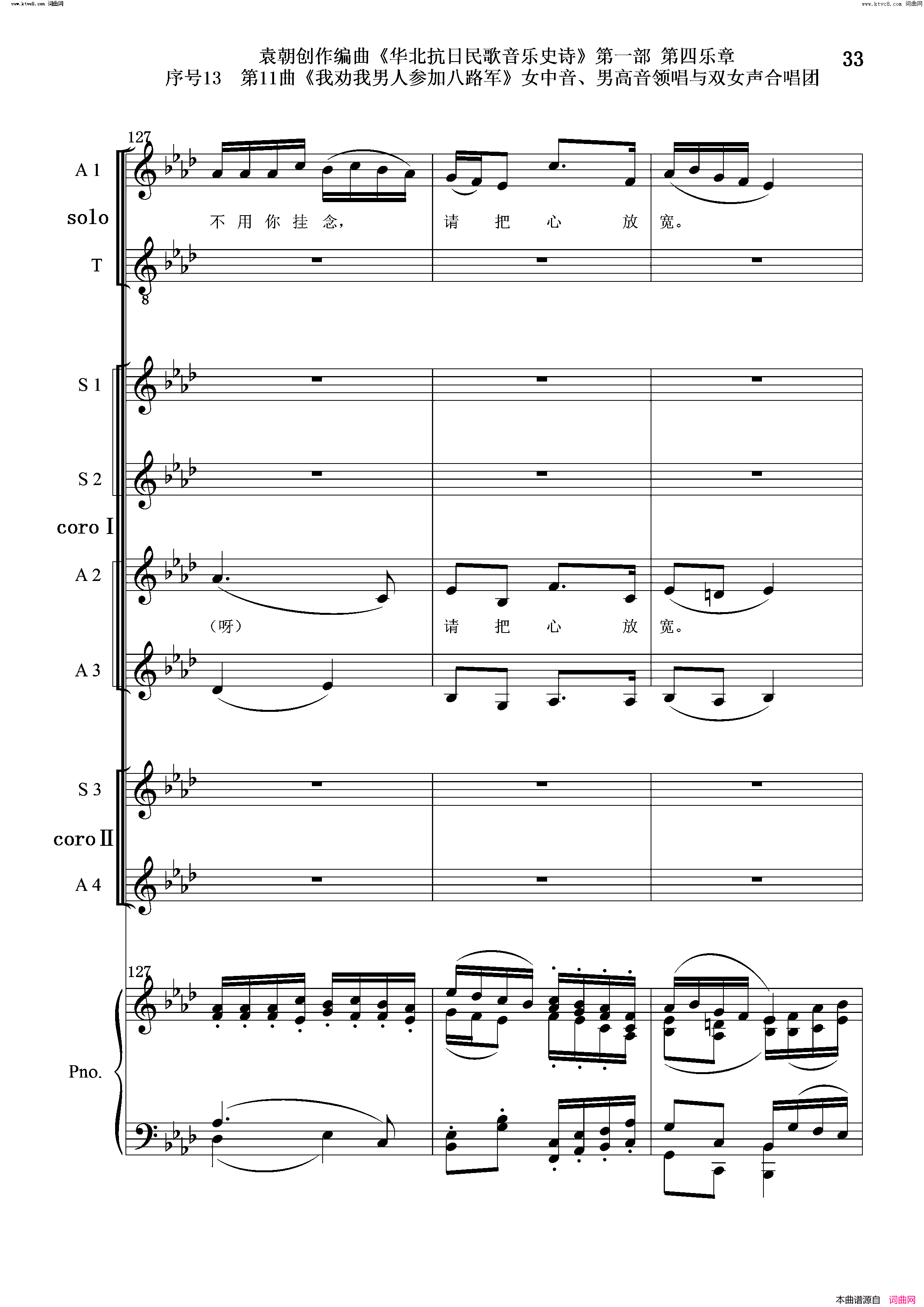 我劝我男人参加八路军序号13第11曲女中音、男高音领唱_双合唱团与钢琴简谱