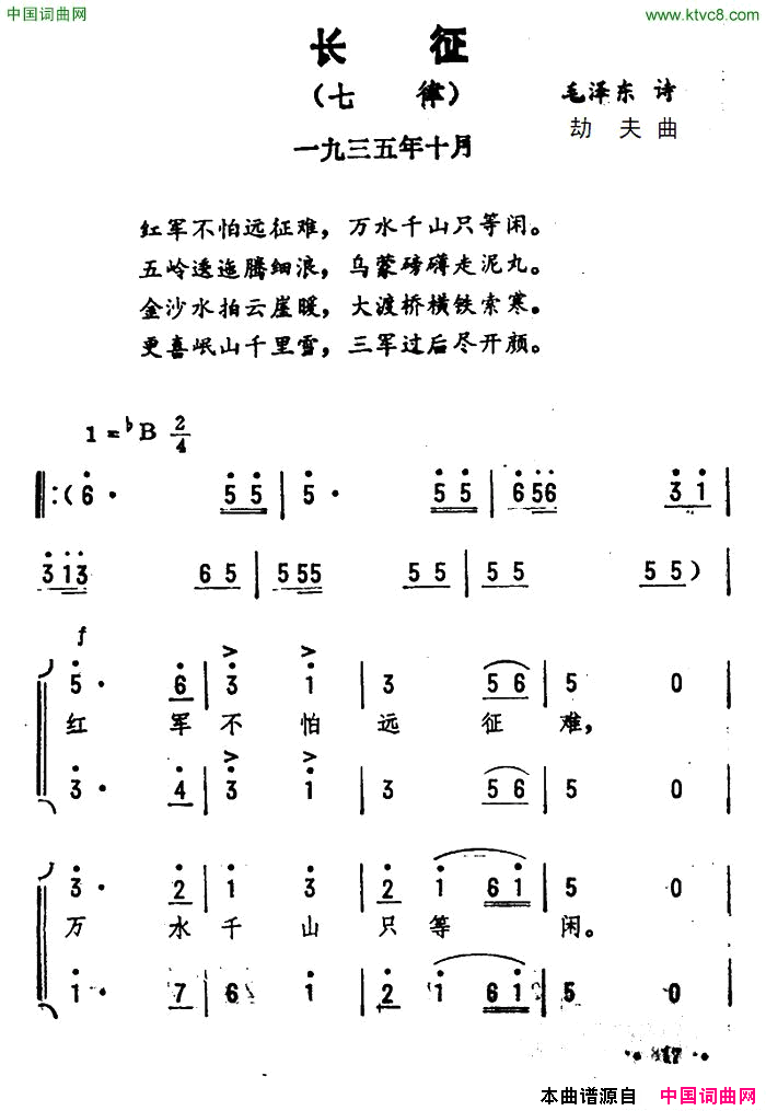 长征·七律毛泽东词劫夫曲长征·七律毛泽东词_劫夫曲简谱