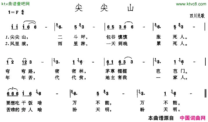 尖尖山版本一简谱