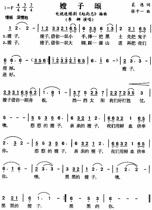 嫂子颂_赵尚志_插曲简谱_李娜演唱_作曲：张千一词曲