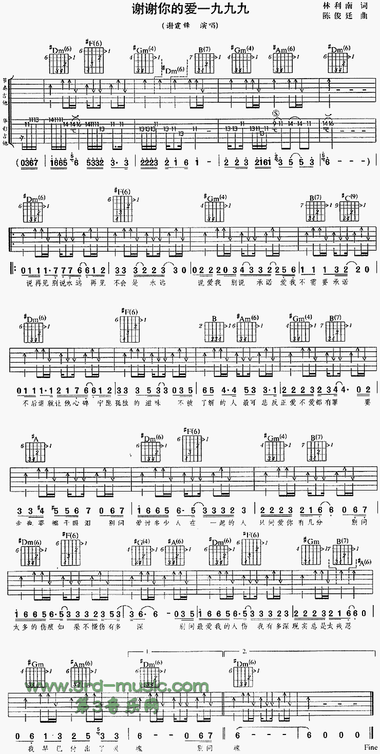 谢谢你的爱1999简谱_谢霆锋演唱_林利南/陈廷俊词曲