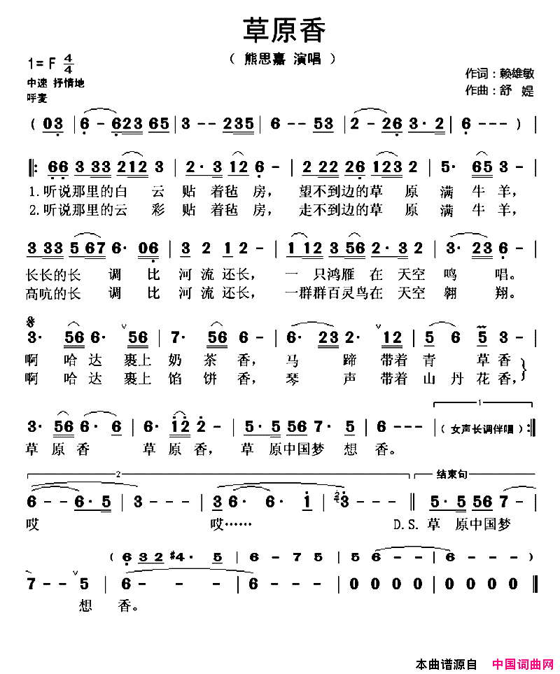 草原香简谱_熊思嘉演唱_赖雄敏/黄舒媞词曲