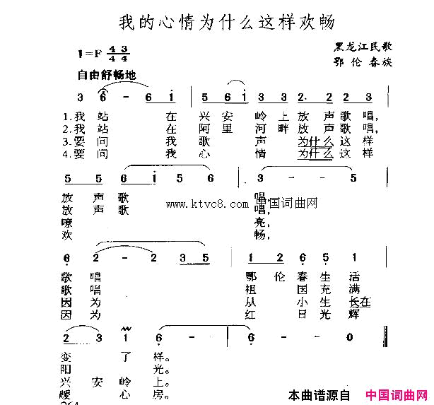 我的心情为什么这样欢畅简谱