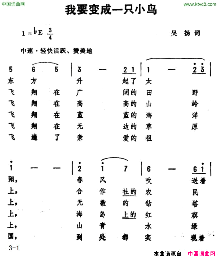 我要变成一只小鸟简谱