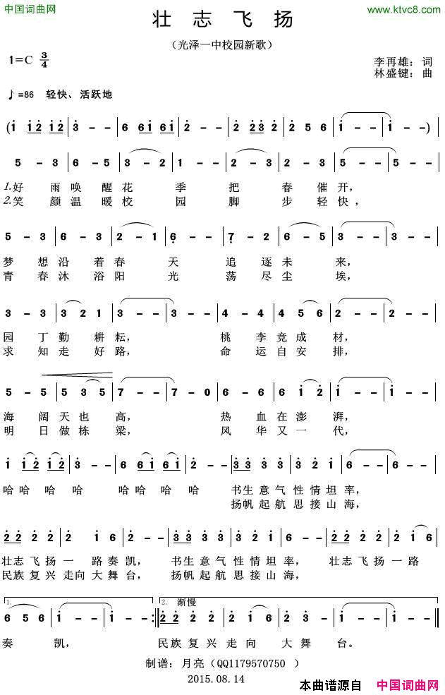壮志飞扬光泽一中校园新歌简谱