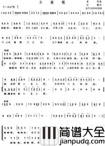 卖报歌_扬子江暴风雨_插曲、儿童歌简谱