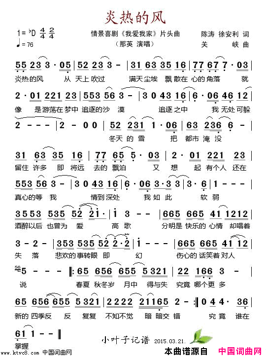 炎热的风情景喜剧_我爱我家_片头曲简谱_那英演唱_陈涛、徐安利/关峡词曲