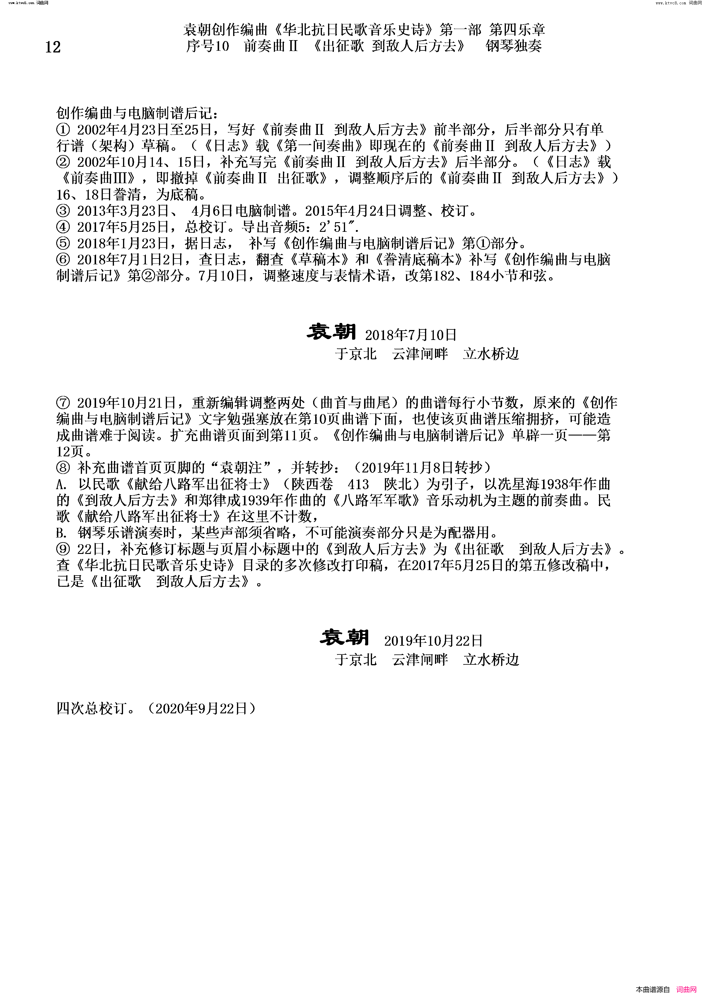 出征歌_到敌人后方去序号10前奏曲Ⅱ钢琴独奏简谱