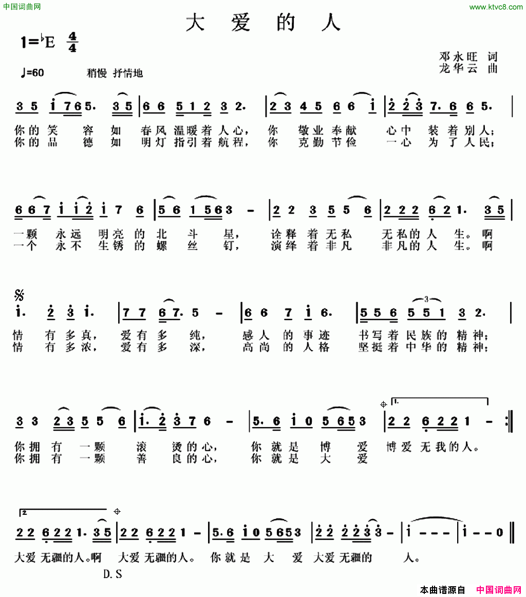 大爱的人简谱_阿苗千千演唱_邓永旺/龙华云词曲