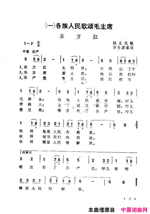 毛泽东赞歌百首赞歌献给毛主席百年诞辰000_060简谱