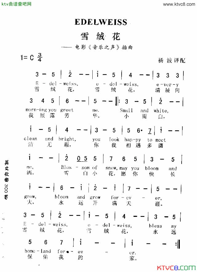 EDELWEISS雪绒花简谱