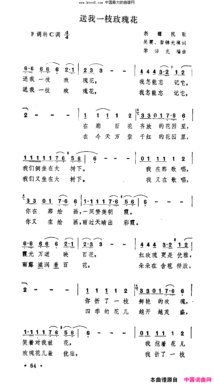 送我一枝玫瑰花黎锦光编曲简谱_朱逢博演唱_新疆民歌、吴震/黎锦光词曲