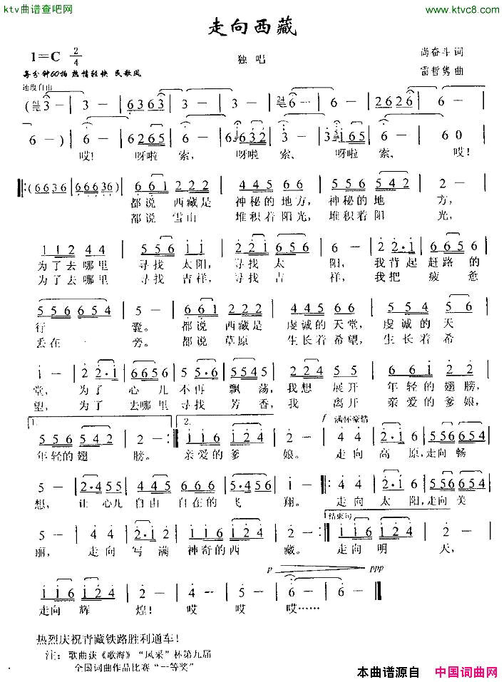 走向西藏简谱