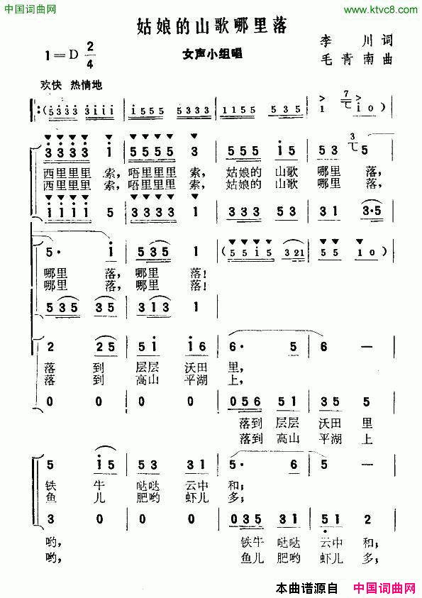 姑娘的山歌哪里落李川词毛青南曲姑娘的山歌哪里落李川词_毛青南曲简谱