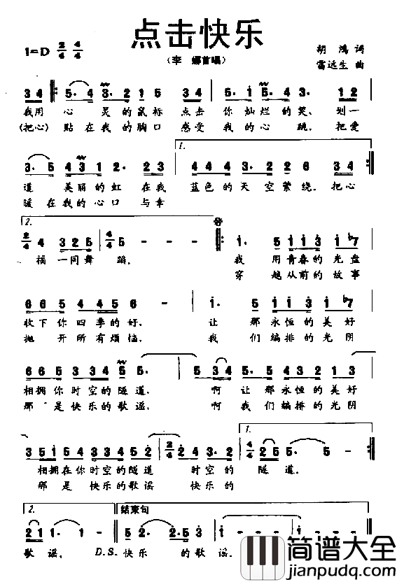 点击快乐简谱_李娜演唱