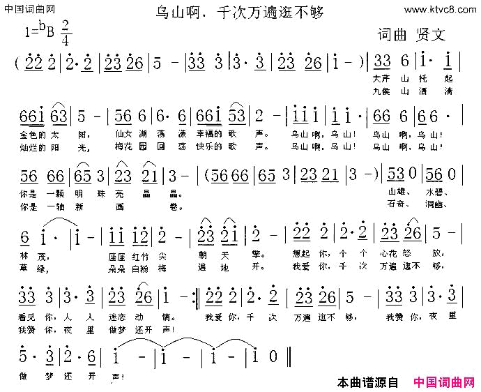 乌山啊，千次万遍逛不够简谱