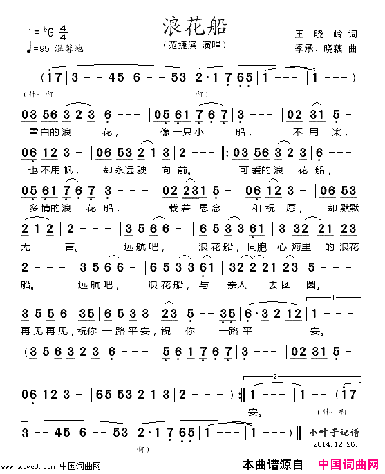 浪花船简谱_范捷滨演唱_王晓岭/季承、晓藕词曲