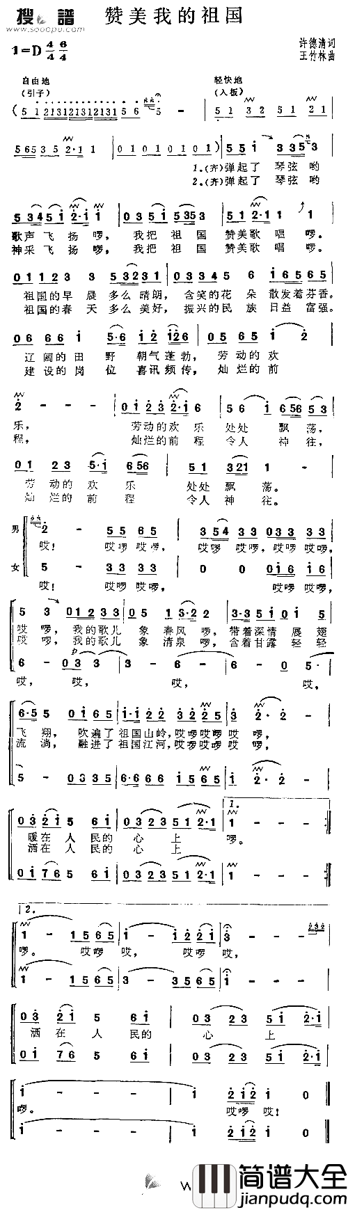 赞美我的祖国简谱_张振富耿莲凤演唱