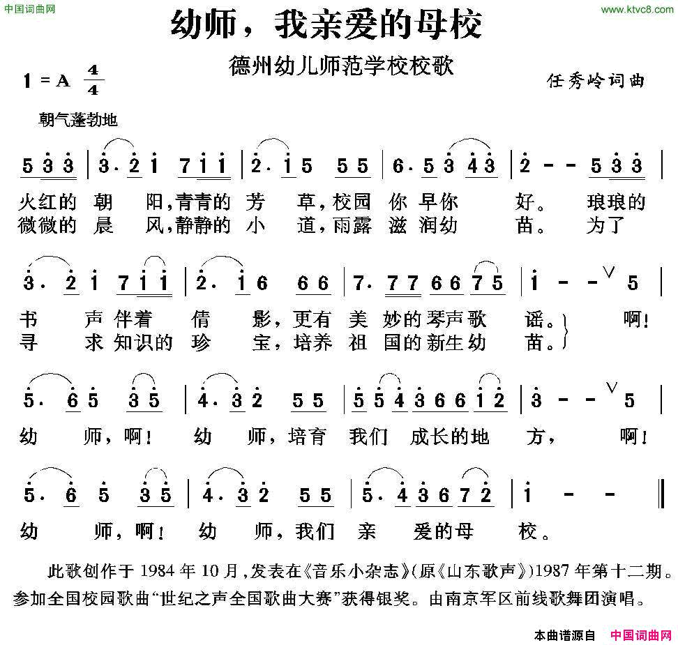 幼师，我亲爱的母校简谱