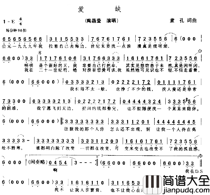 爱缺简谱_陶晶莹演唱