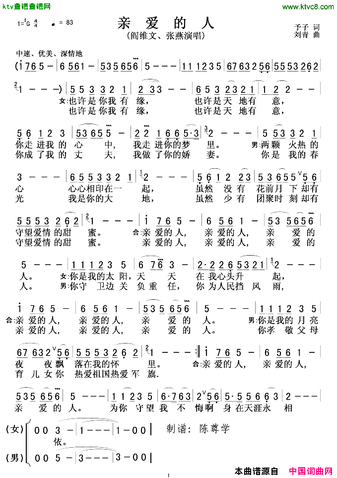 亲爱的人予子词刘青曲简谱_阎维文演唱